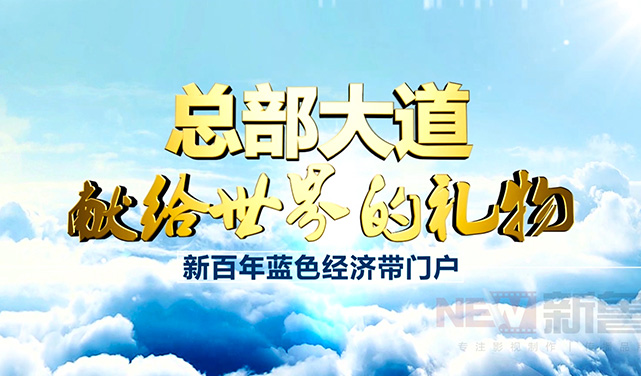 项目宣传片拍摄_济南项目宣传片拍摄