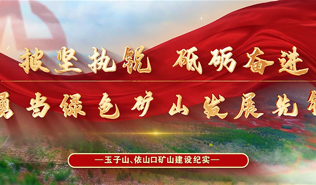 大型矿山宣传片