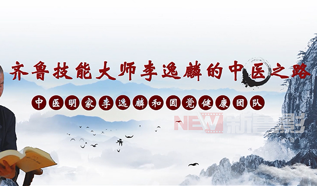 圆觉中医宣传片